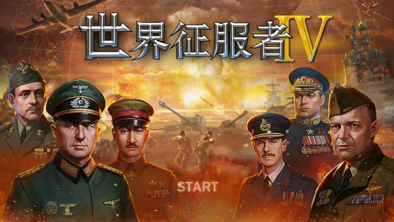 世界征服者4新強國夢界面展示2