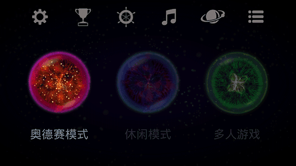 星噬中文版(Osmos HD)界面展示2