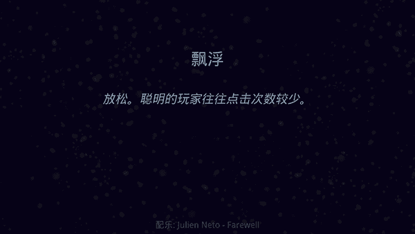 星噬中文版(Osmos HD)界面展示2