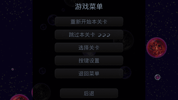 星噬中文版(Osmos HD)界面展示2