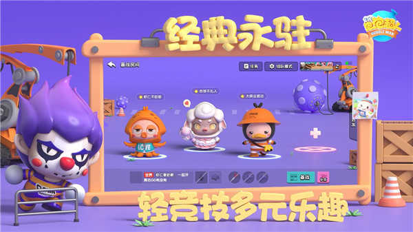 全民泡泡超人界面展示2