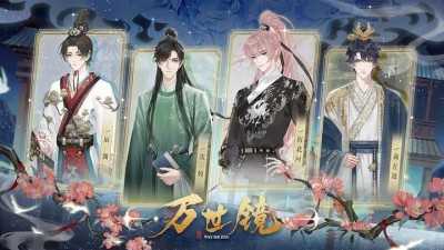 万世镜界面展示2