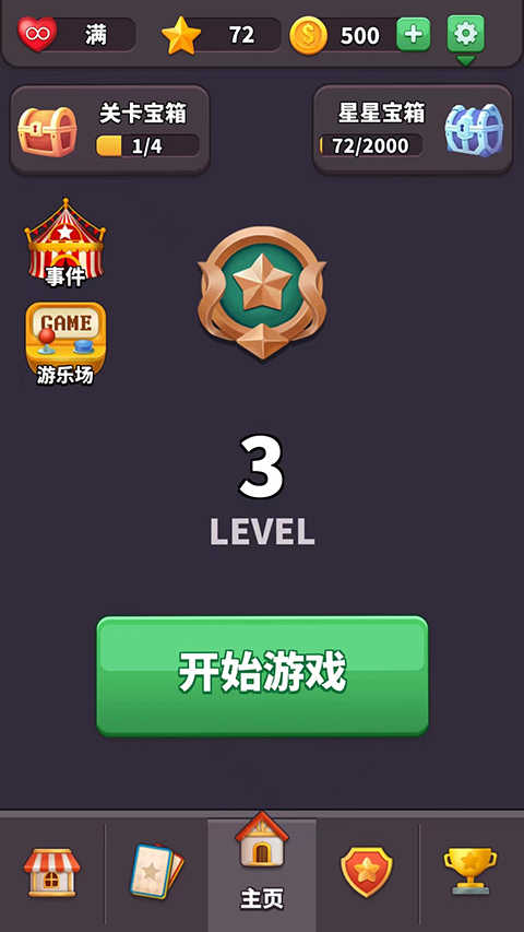 方塊愛消除3D（Tile Master 3D）界面展示2