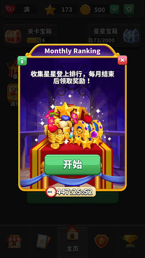 方塊愛消除3D（Tile Master 3D）界面展示2
