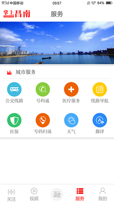 掌上昌南界面展示2