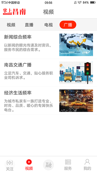掌上昌南界面展示2