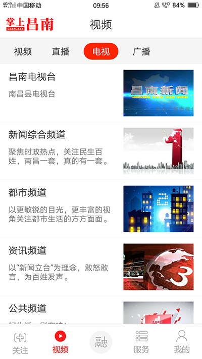 掌上昌南界面展示2
