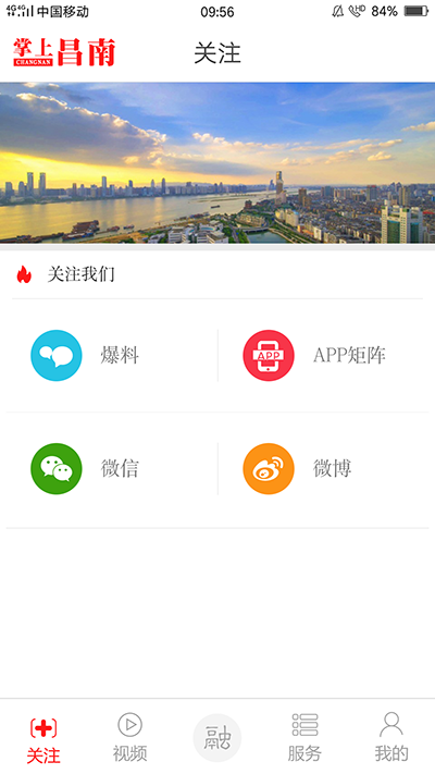 掌上昌南界面展示2
