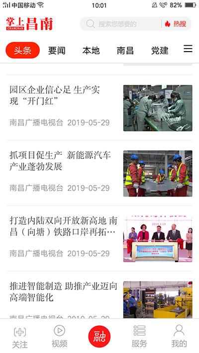 掌上昌南界面展示2