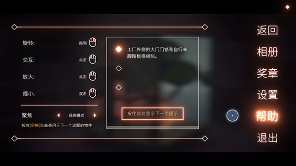 籠中窺夢手機版界面展示2