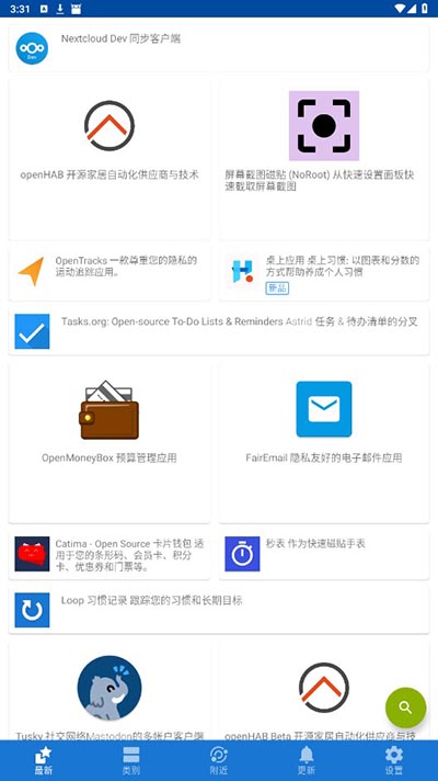 FDroid官方版界面展示2