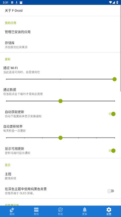FDroid官方版界面展示2