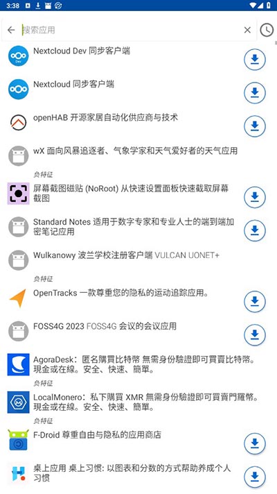 FDroid官方版界面展示2