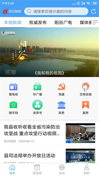 陽谷融媒app界面展示2