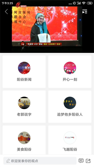 陽谷融媒app界面展示2