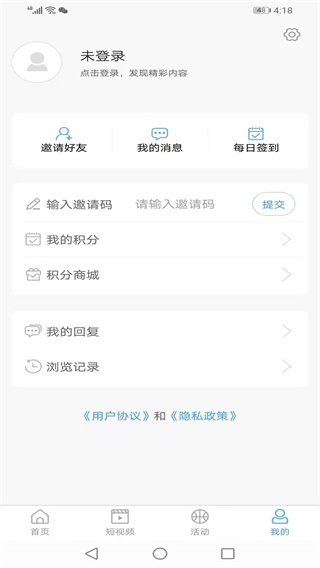 陽谷融媒app界面展示2