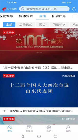陽谷融媒app界面展示2