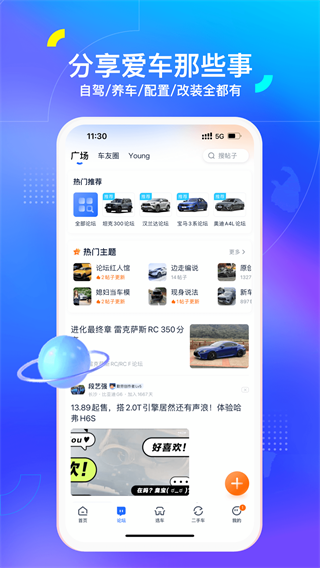 汽車之家2023最新版界面展示2