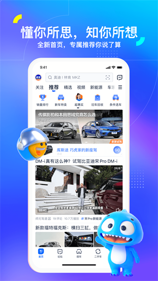 汽車之家2023最新版界面展示2