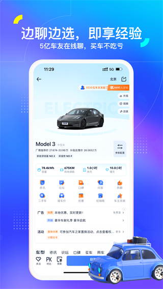汽車之家2023最新版界面展示2