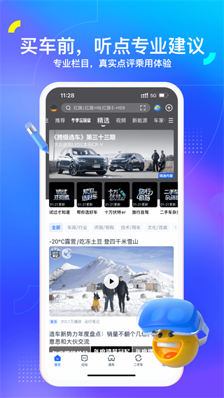 汽車之家2023最新版界面展示2