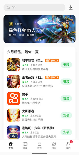oppo軟件商店最新版2023界面展示2