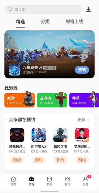 oppo軟件商店最新版2023界面展示2