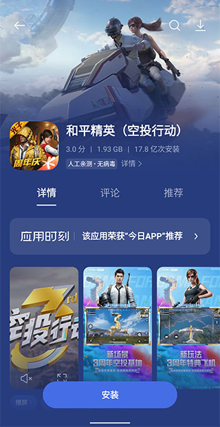 oppo軟件商店最新版2023界面展示2
