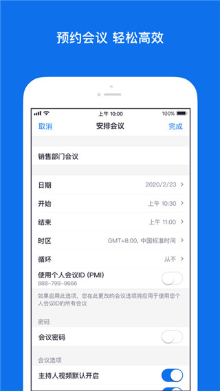 Zoom cloud meetings安卓版界面展示2
