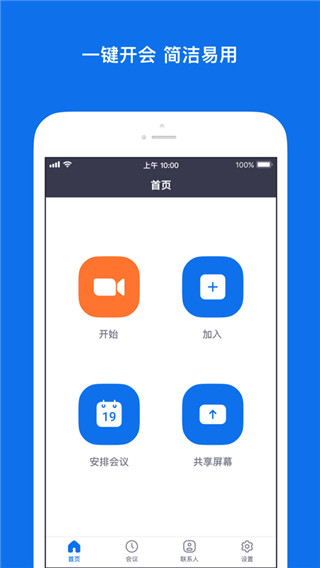Zoom cloud meetings安卓版界面展示2