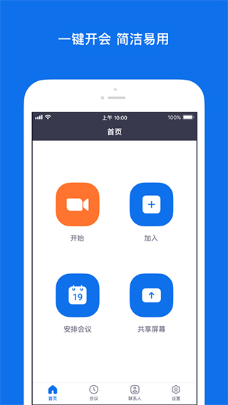 zoom視頻會議界面展示2