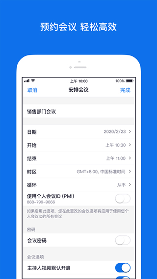 zoom視頻會議界面展示2