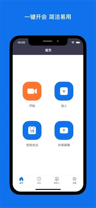 zoom安卓版2023最新版界面展示2