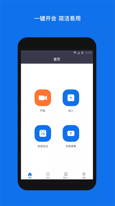 zoom云視頻會議界面展示2
