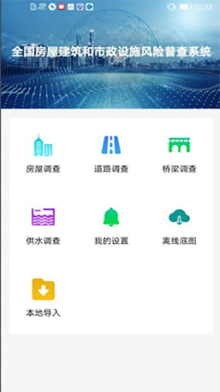 全國房屋建筑和市政設施普查系統界面展示2