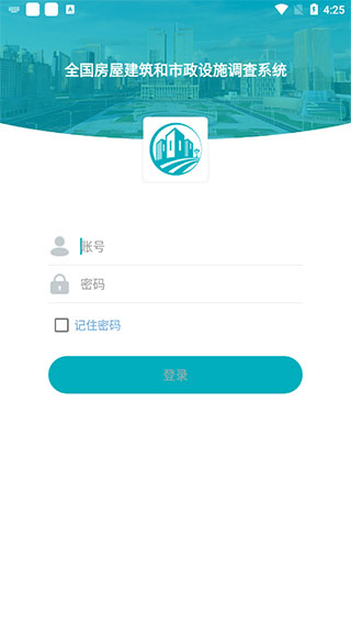 全國房屋建筑和市政設施普查系統界面展示2