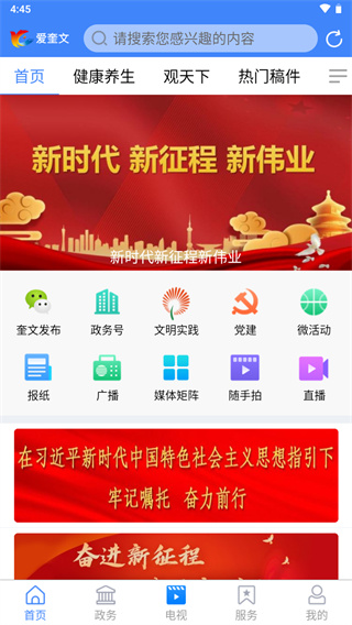 愛奎文app界面展示2