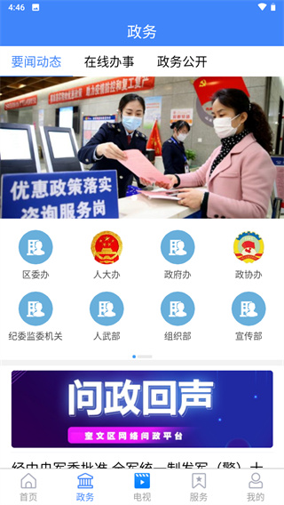 愛奎文app界面展示2