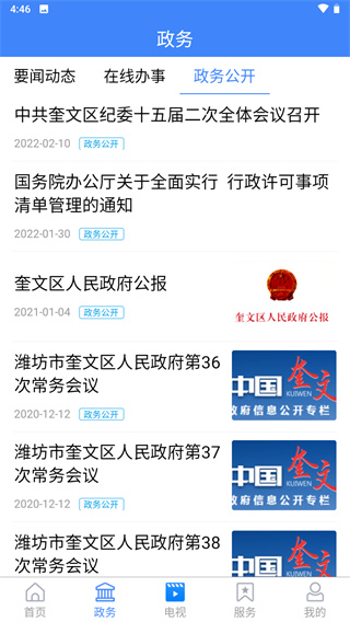 愛奎文app界面展示2