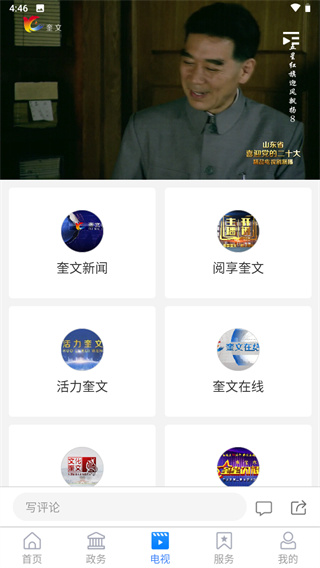 愛奎文app界面展示2