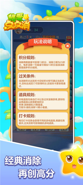 我愛點點消正版界面展示2
