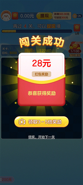 我愛點點消紅包版界面展示2