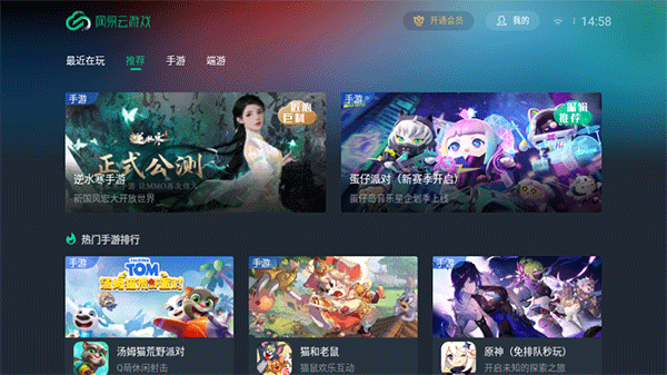 網易云游戲tv版界面展示2