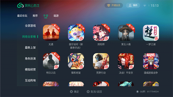 網易云游戲tv版界面展示2