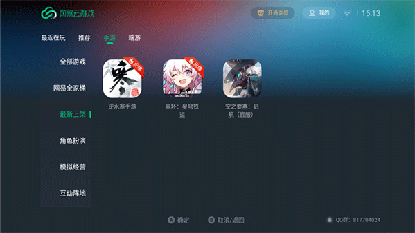 網易云游戲tv版界面展示2