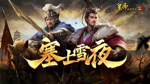 皇帝成長(zhǎng)計(jì)劃2無(wú)敵版界面展示2