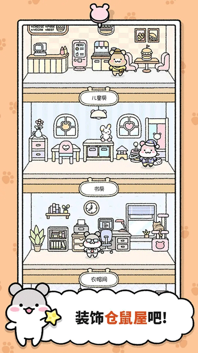 倉鼠小鎮中文版界面展示2