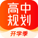 高途高中規(guī)劃