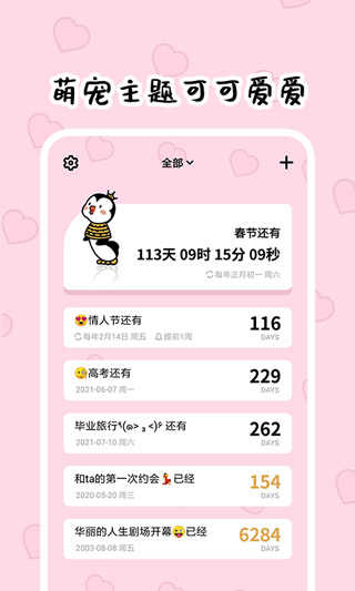 倒數321界面展示2