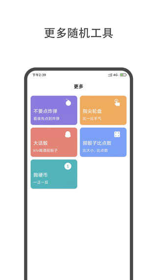 大轉(zhuǎn)盤小決定界面展示2